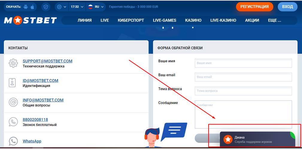 онлайн чат с оператором службы поддержки Mostbet