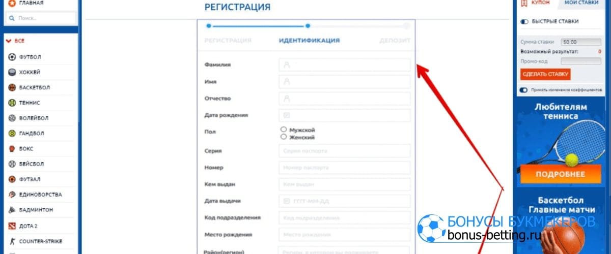 Подтверждение данных Мостбет