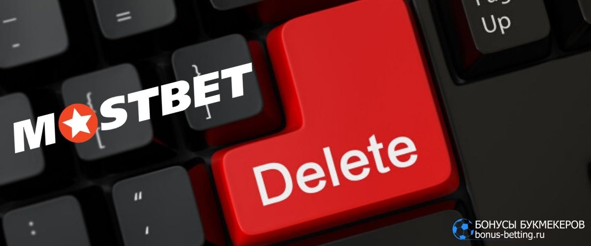 Как удалить аккаунт в Мостбет