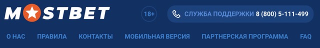 Как поставить ставку на мостбет