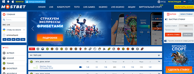 Главная страница букмекера